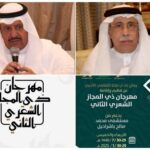 مهرجان ذي المجاز الشعري بمكة المكرمة يعود بدعم سخي من الدكتور باشراحيل