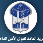 بيان بشأن المرشحين للتطوّع بصفة دركي متمرّن من الذكور والاناث