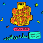 FIFA يُطلق الأسبوع العالمي لكرة القدم لأول مرة ويدعو أسرة كرة القدم حول العالم للانضمام إلى الاحتفالات