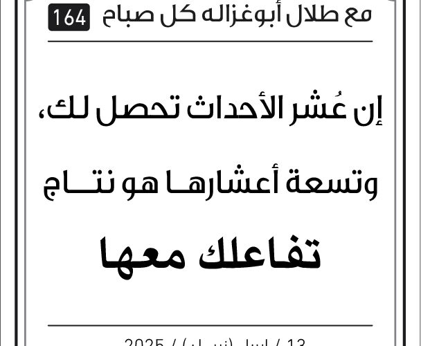 مقولات طلال ابو غزالة