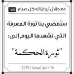 مقولات صباح لطلال ابو غزالة
