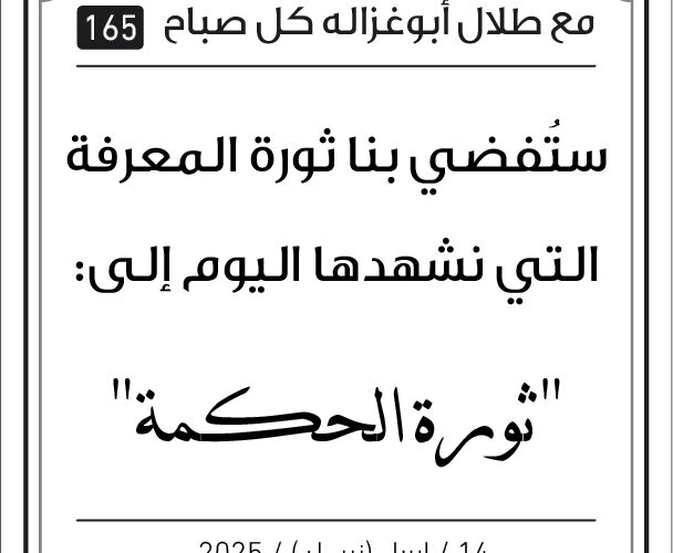 مقولات صباح لطلال ابو غزالة