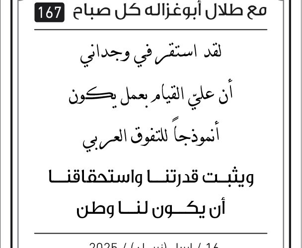 مقولات طلال ابو غزالة