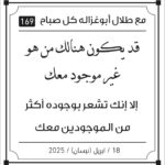 مقولات الصباح مع طلال ابو غزالة