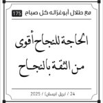 مقولات طلال ابو غزالة