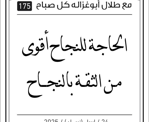 مقولات طلال ابو غزالة