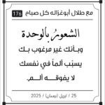 مقولات صباح مع طلال ابو غزالة