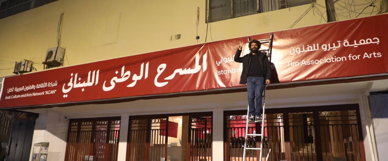 قاسم إسطنبولي يعلن تأسيس المسرح الوطني اللبناني في سينما الكوليزيه بيروت